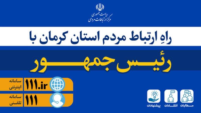 ۸۶۰۰ درخواست مردمی ثبت شد